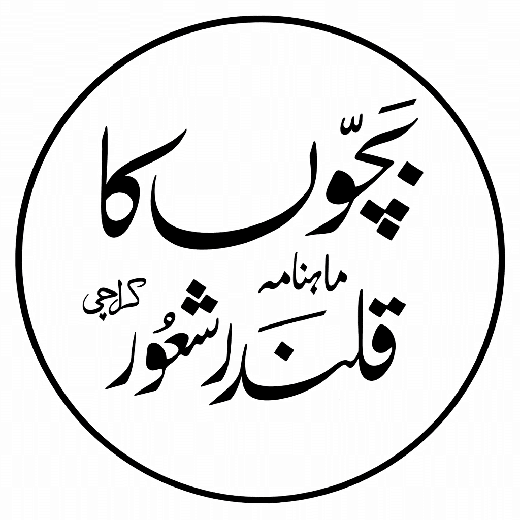 Kids Educational Cartoon Production – Bachon Ka Qalandar Shaoor